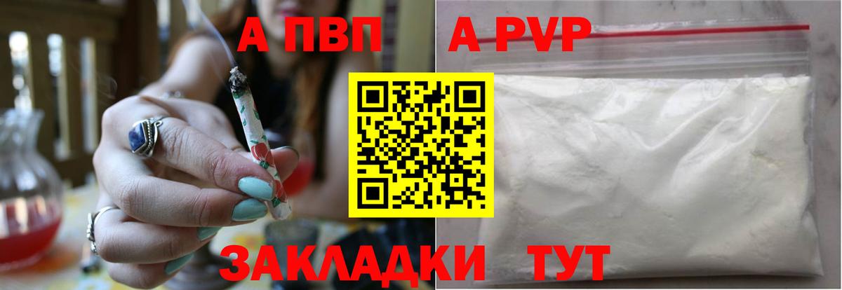 A-PVP крисы CK Кашира