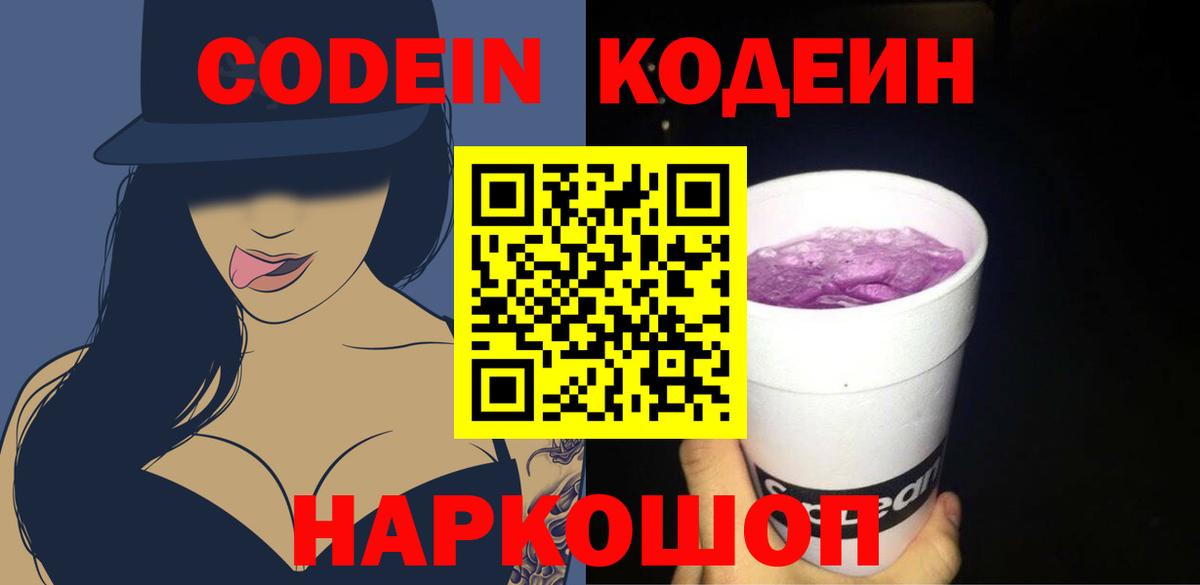 Кодеин напиток Lean (лин)  Codein напиток Lean (лин)  Вход с VPN  Кашира 