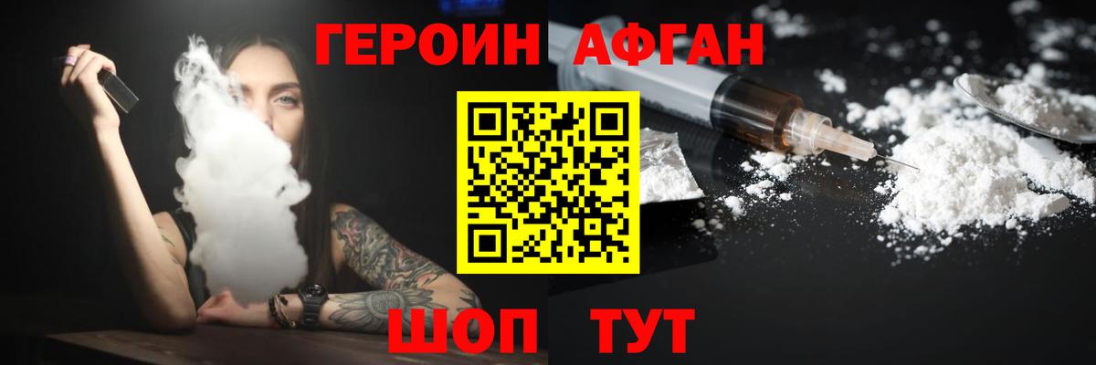 Кашира  ГЕРОИН афганец  Героин  Вход с VPN 