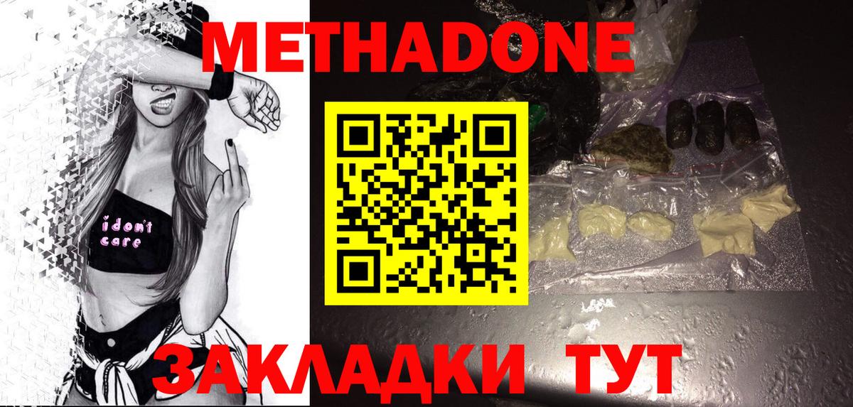 Метадон methadone  Метадон белоснежный  гидра рабочий сайт  Кашира  Вход с VPN 